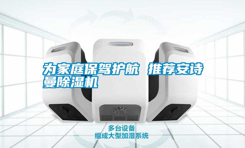 为家庭保驾护航 推荐环球360游戏除湿机
