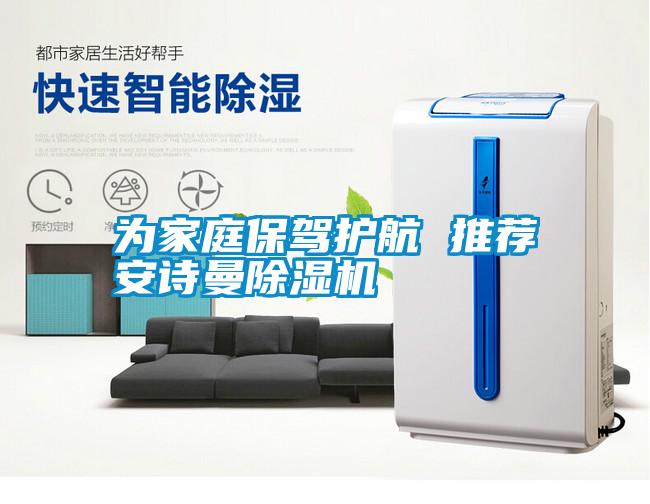 为家庭保驾护航 推荐环球360游戏除湿机