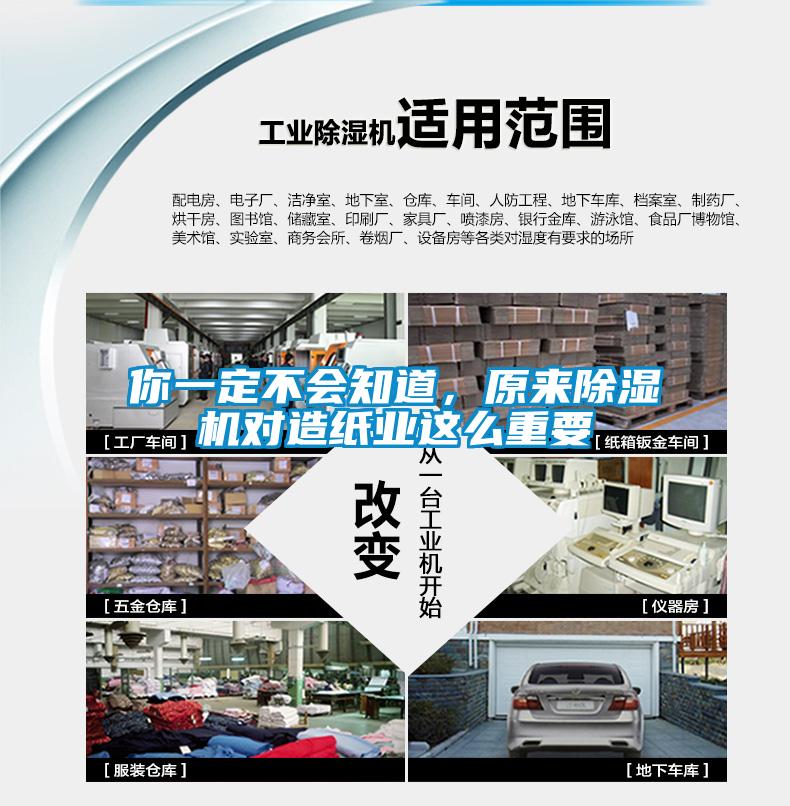 你一定不会知道，原来除湿机对造纸业这么重要