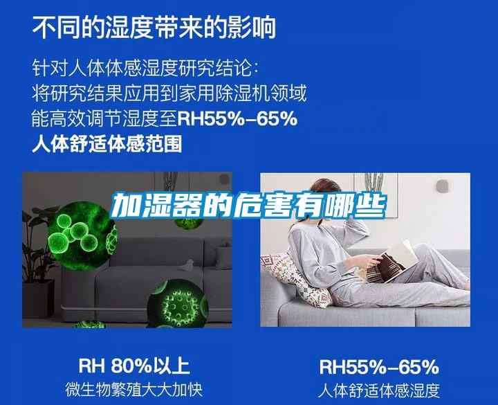 加湿器的危害有哪些