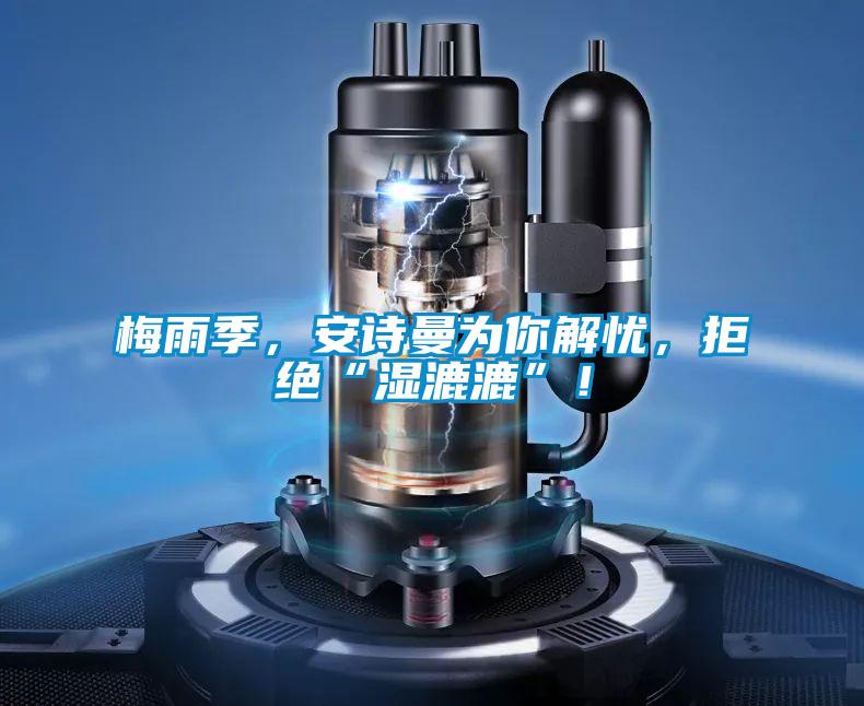 梅雨季，环球360游戏为你解忧，拒绝“湿漉漉”！