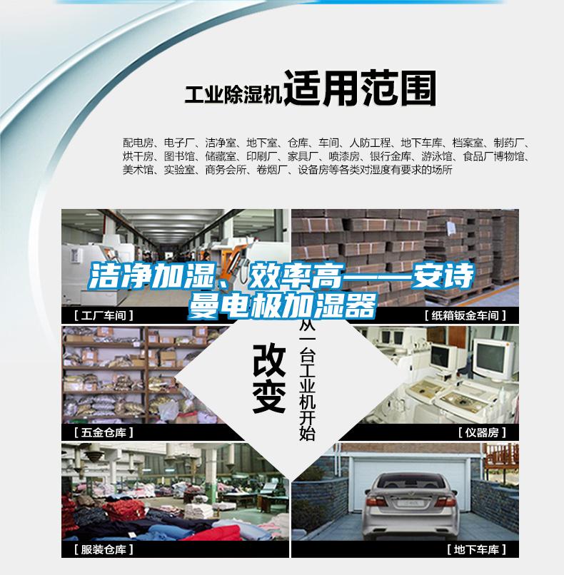 洁净加湿、效率高——环球360游戏电极加湿器