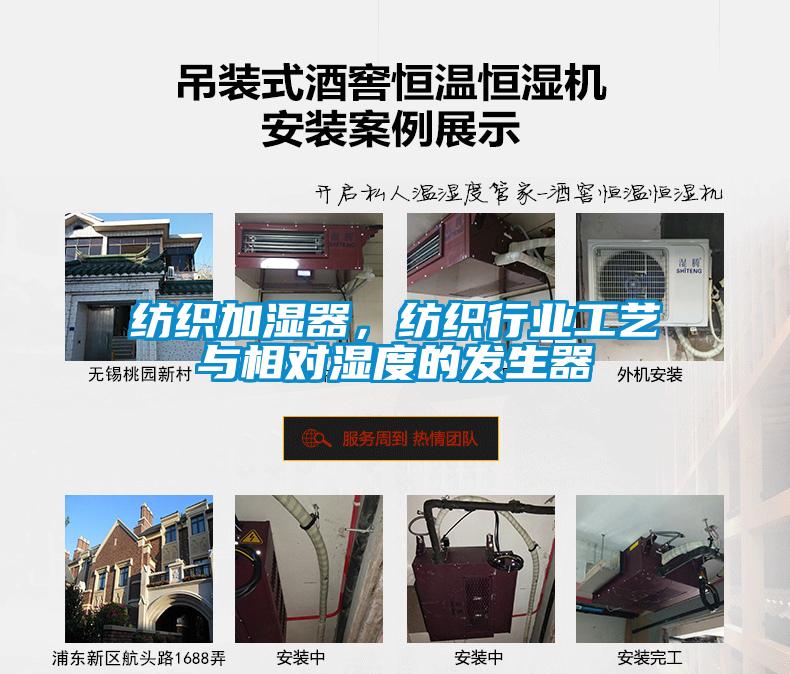 纺织加湿器，纺织行业工艺与相对湿度的发生器