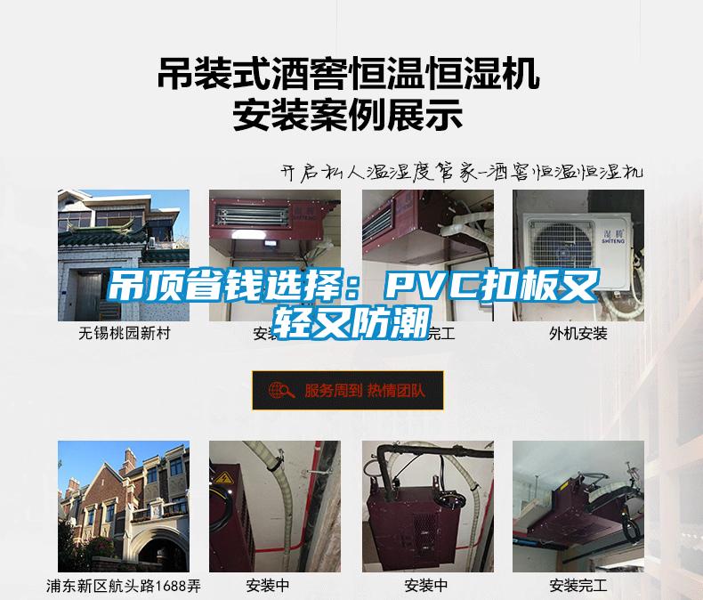 吊顶省钱选择：PVC扣板又轻又防潮