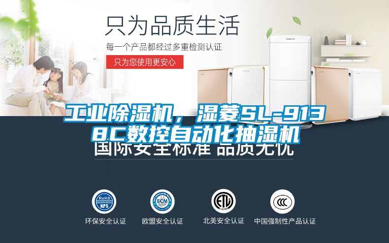 工业除湿机，湿菱SL-9138C数控自动化抽湿机