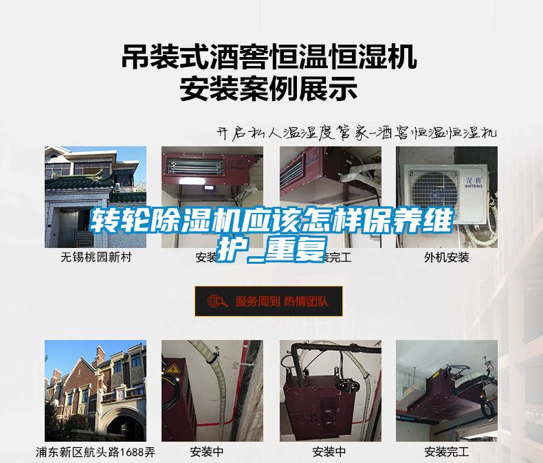 转轮除湿机应该怎样保养维护_重复