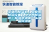 工业用除湿机／工业用除湿设备／工业用除湿器／标准除湿机／车间用除湿机