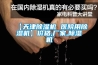 【天津除湿机 医院用除湿机】价格,厂家,除湿机