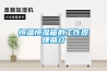 恒温恒湿箱的工作原理简介