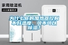 为什么你的加热器控制不好温度，可不可以除湿？