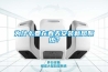 为什么要在春天安装新风系统？