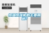 恒温恒湿机的主要用途？