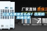仓库太潮湿怎么办？仓库防潮抽湿机