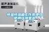 恒温恒湿箱工作原理及使用环境要求