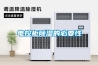 电控柜除湿的必要性