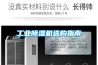 工业除湿机选购指南