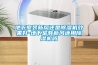 地下室装新风还是除湿机效果好-地下室有新风还用除湿机吗