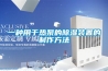 一种用于热泵的除湿装置的制作方法