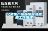 宁波生产恒温恒湿试验箱工作原理
