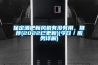 保定酒吧新风机有没有用，推荐(2022已更新)(今日／服务详解)