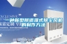 一种新型隧道湿式除尘风机的制作方法