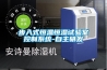 步入式恒温恒湿试验室控制系统-自主研发