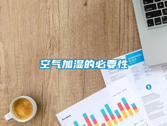 行业新闻空气加湿的必要性