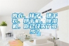 内衣、袜子、速干衣、烘干机、除湿机，你已经买了多少？