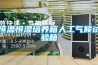 恒温恒湿培养箱人工气候试验箱