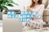 潮湿=“回南天”？ 真正的“回南天”是这样的