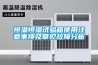 恒温恒湿试验箱使用注意事项及常见故障分析