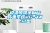 恒温恒湿全自动称重系统RG-AWS7型