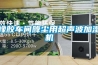 橡胶车间降尘用超声波加湿机