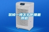 装修一楼怎么防潮最彻底