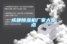 成都除湿机厂家大盘点