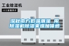 深秋南方低温潮湿 用除湿机除湿来增加体感