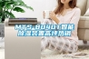 MTS-8040T智能除湿装置高坪热销