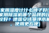 家用湿度计什么牌子好(家用除湿机哪个品牌的比较好？德国环球360游戏净水机，使用更方便)