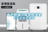 中卫低温冷库型除湿机CFZ3.2BD