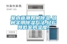 室内返潮如何除湿,几种实用除湿方法,轻松降低室内湿度！