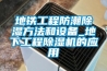 地铁工程防潮除湿方法和设备_地下工程除湿机的应用