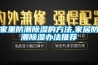 家里防潮除湿的方法,家居防潮除湿办法推荐