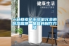 一种悬索桥主缆用冗余的除湿监测一体箱的制作方法