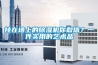 挂在墙上的除湿机你敢信？一件实用的艺术品