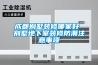 成都别墅装修哪家好 别墅地下室装修防潮注意事项