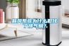 新风系统为什么取代了排气扇？