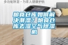 粮食仓库如何解决潮湿？粮食仓库去湿空气除湿机