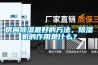 房间除湿最好的方法，除湿机的作用是什么？