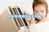 转轮除湿机技术全攻略