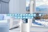过氧化氢干雾物表消毒机，医院物表消毒方法